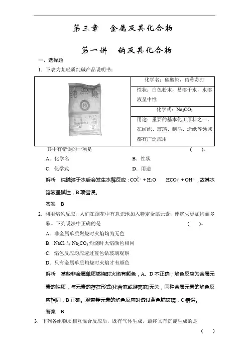 山东省2020届高考化学一轮复习分章训练：第3章 金属及其化合物 Word版含解析