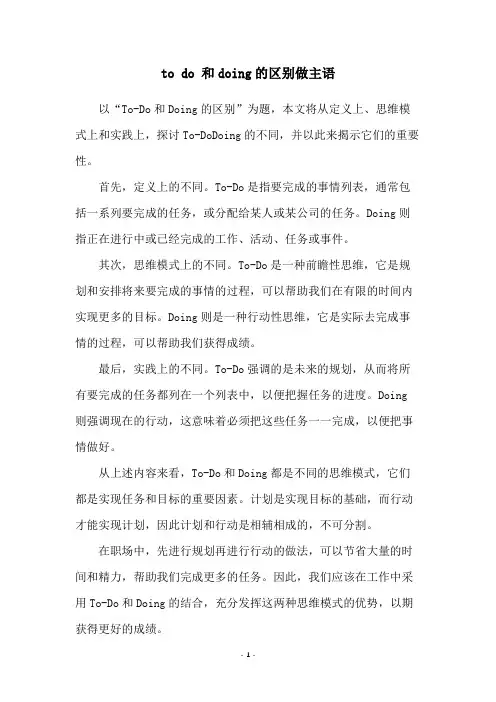 to do 和doing的区别做主语
