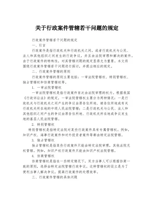 关于行政案件管辖若干问题的规定