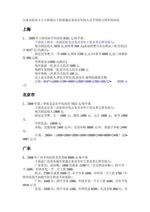 各地普通公务员全年收入月平均收入所作的对比