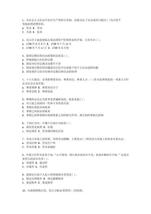 2012河北省公开选拔镇副科级领导干部最新考试试题库