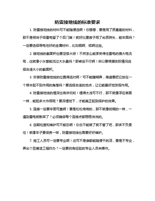 防雷接地线的标准要求