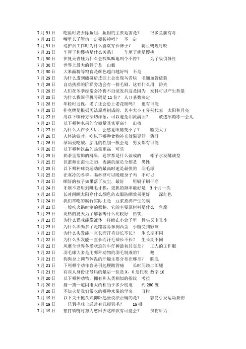 百度蚂蚁庄园今天答案