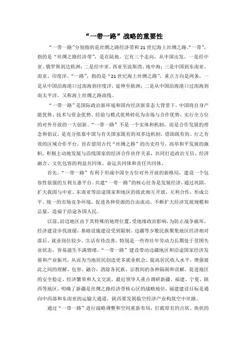 形势与政策一带一路