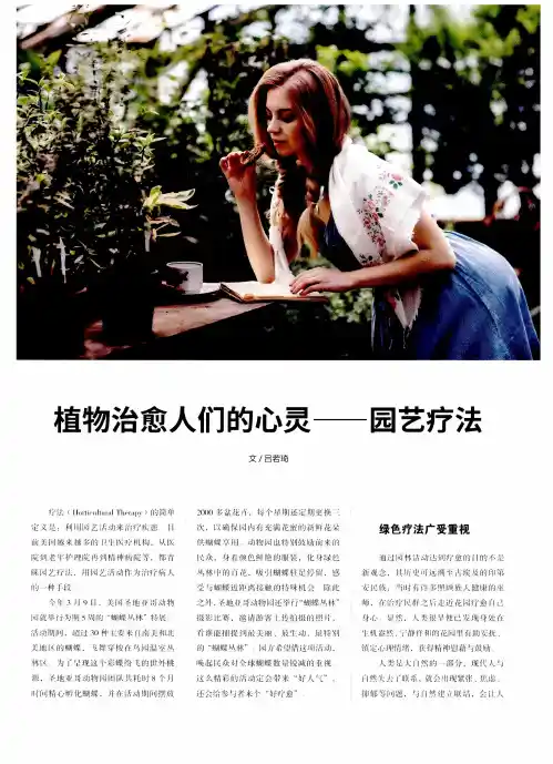 植物治愈人们的心灵——园艺疗法
