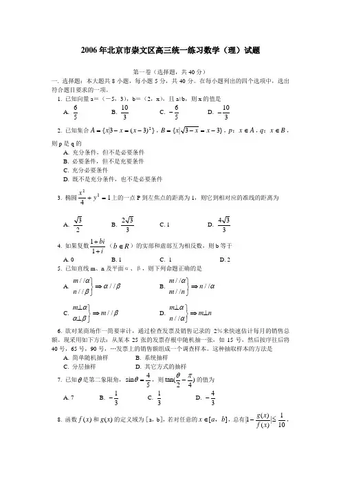 2006年北京市崇文区第二学期高三期末统一练习(一)数学(理)试题