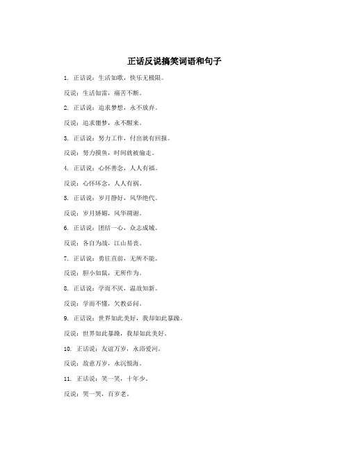 正话反说搞笑词语和句子