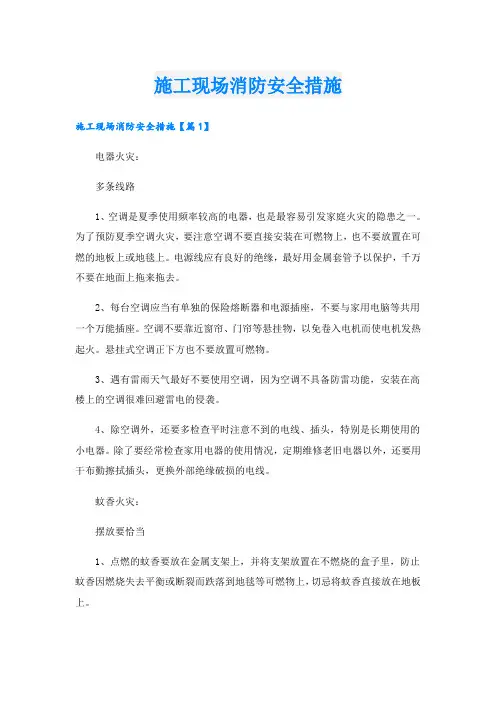 施工现场消防安全措施