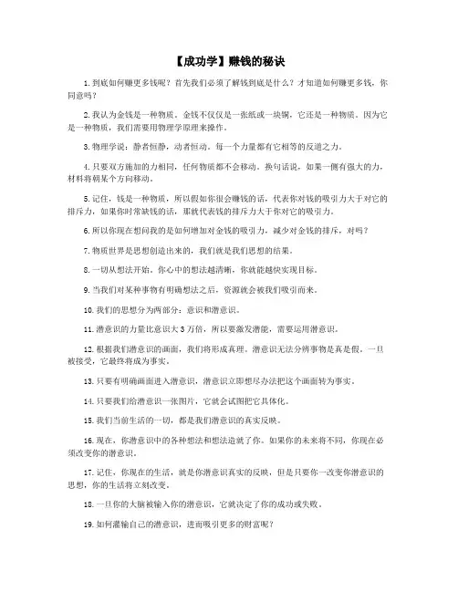 【成功学】赚钱的秘诀