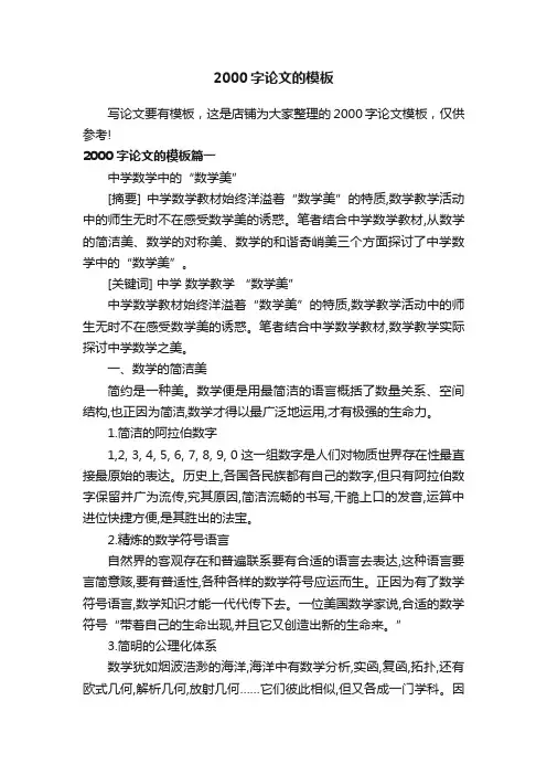 2000字论文的模板