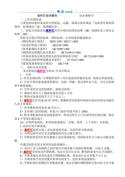 路灯执行标准