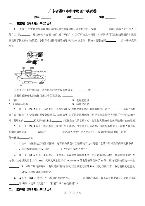 广东省湛江市中考物理二模试卷