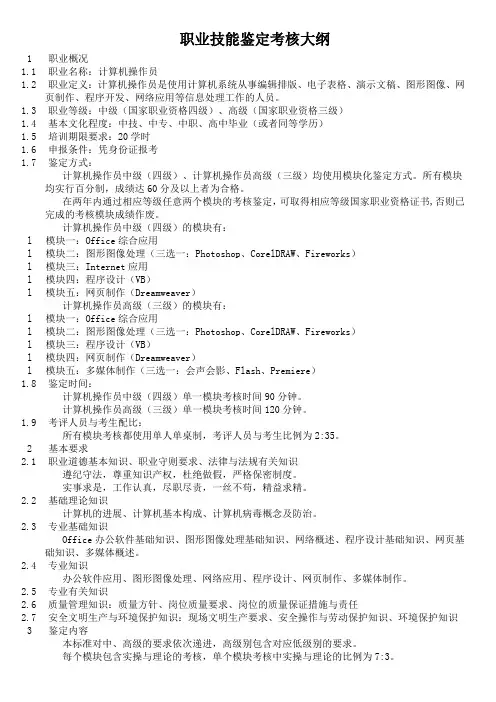 职业技能鉴定考核大纲