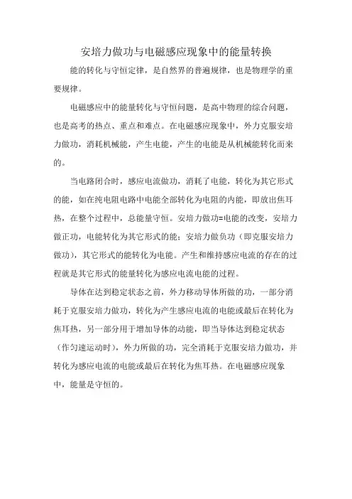 安培力做功与电磁感应现象中的能量转换