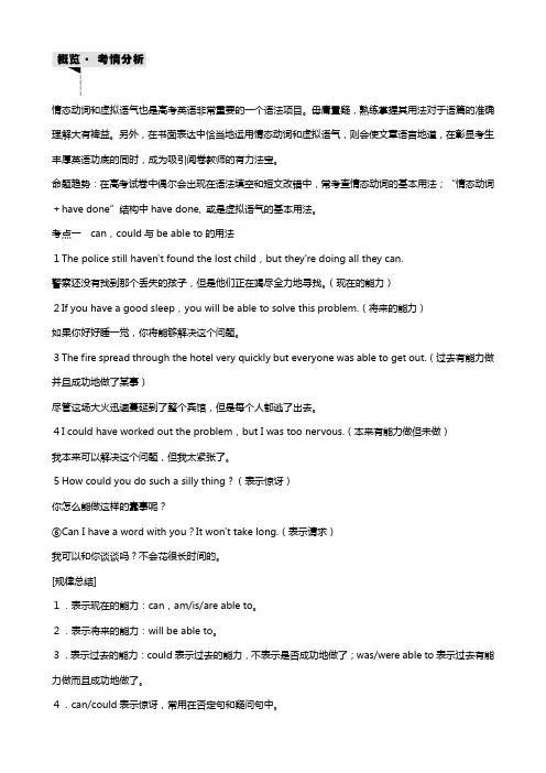 译林牛津版新课标高考一轮总复习第部分情态动词和虚拟语气教案英语 解析版