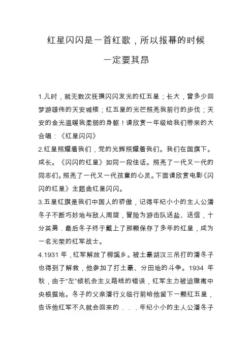 红星闪闪报幕词