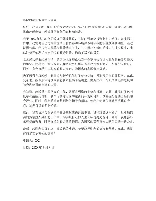 改派申请书范本