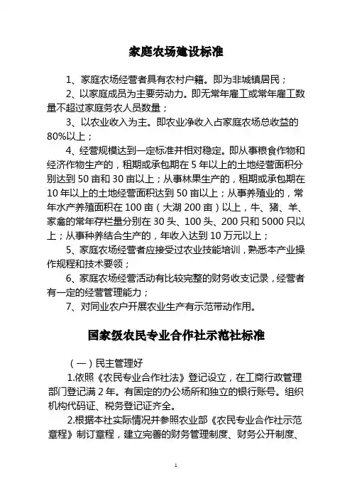 家庭农场和示范社建设标准