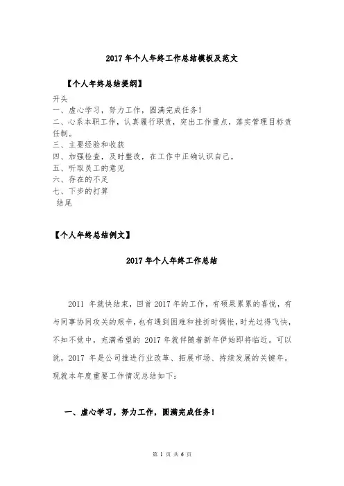 2017年个人年终工作总结模板及范文(word文档良心出品)