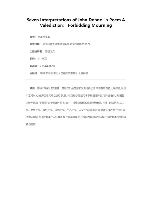 对邓恩《告别辞·莫悲伤》的七种解读