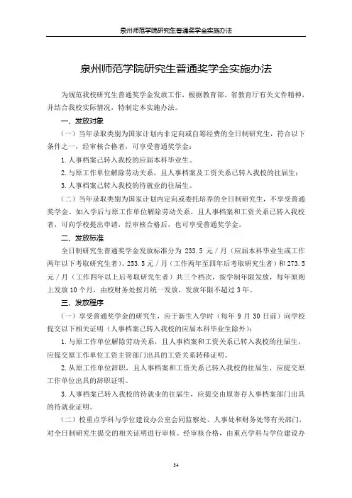 泉州师范学院研究生普通奖学金实施办法