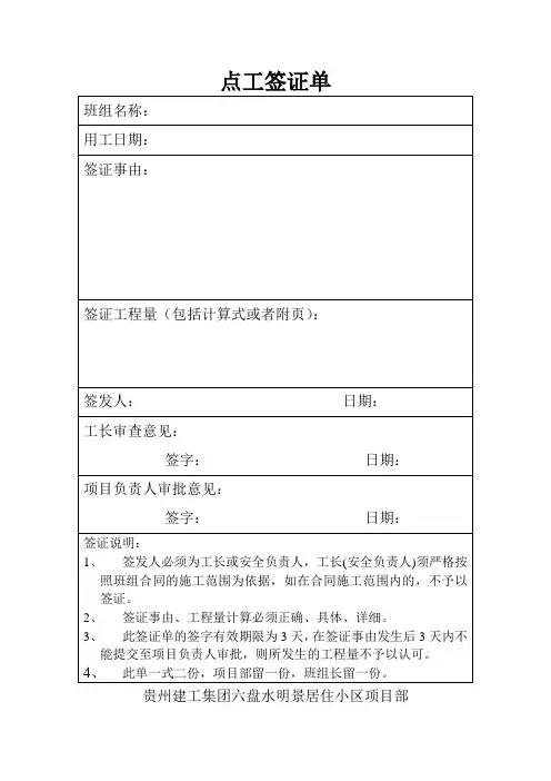 点工签证单