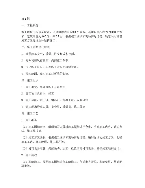 工程群塔施工方案(3篇)
