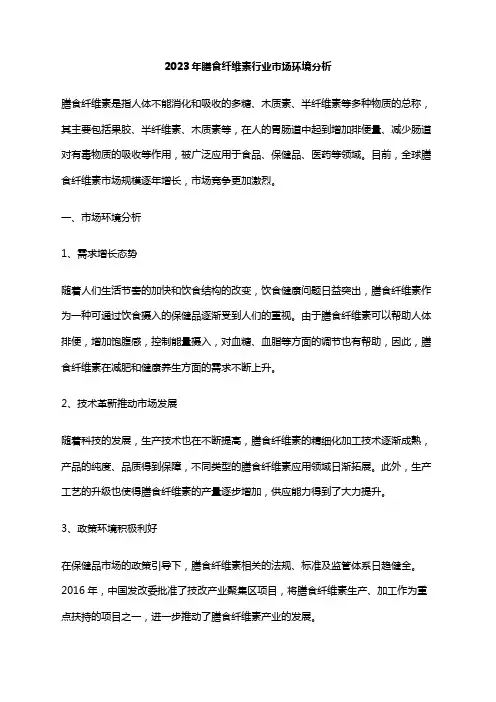 2023年膳食纤维素行业市场环境分析