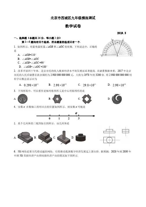 2019年初三中考二模西城数学试卷及答案.pdf