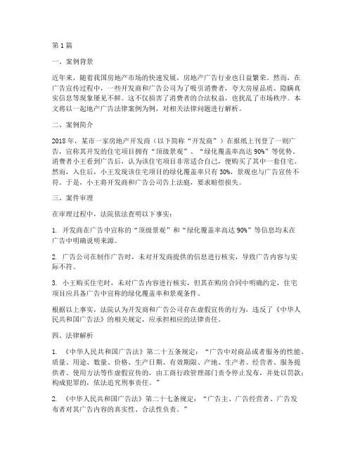 地产广告法律案例(3篇)