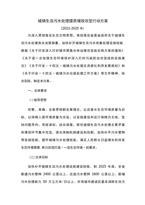 城镇生活污水处理提质增效攻坚行动方案