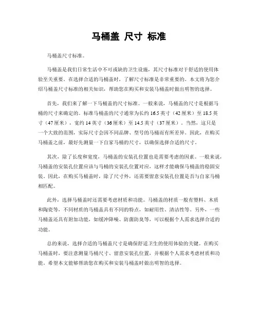马桶盖 尺寸 标准