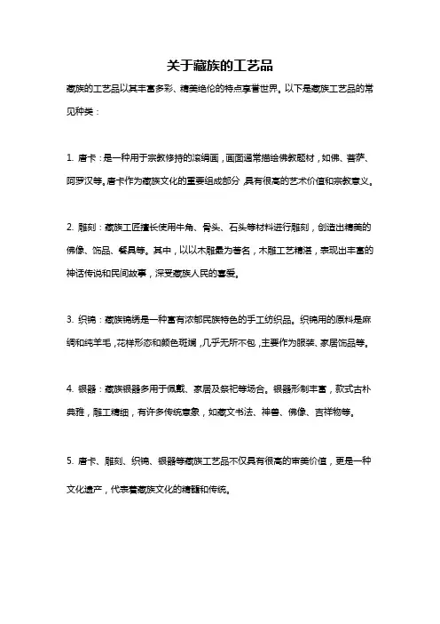 关于藏族的工艺品