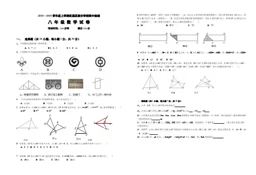 湖北省武汉市武昌区C组联盟2018-2019学年度上学期期中考试八年级数学试题