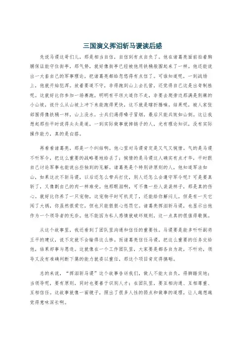 三国演义挥泪斩马谡读后感