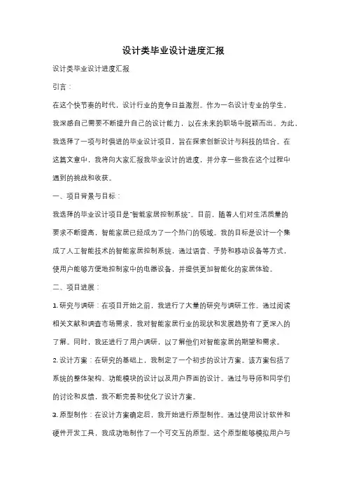 设计类毕业设计进度汇报