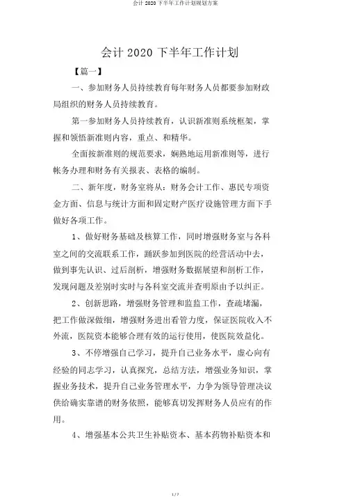 会计2020下半年工作计划规划方案