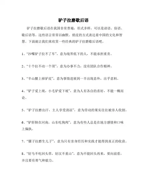驴子拉磨歇后语
