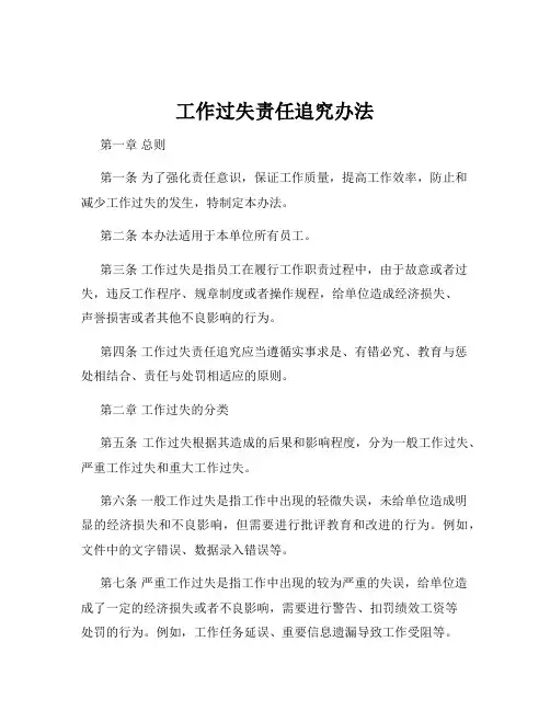 工作过失责任追究办法