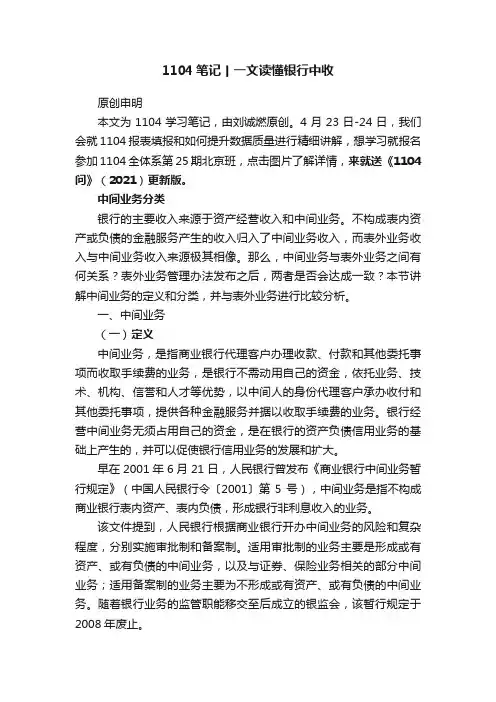 1104笔记丨一文读懂银行中收