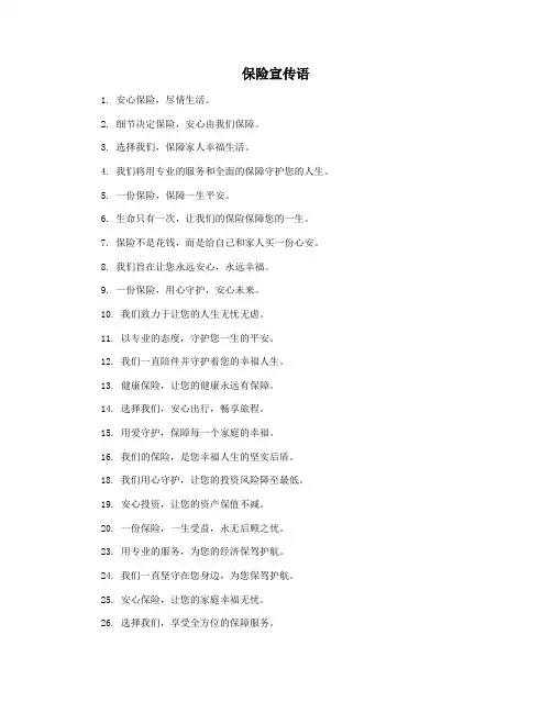 保险宣传语