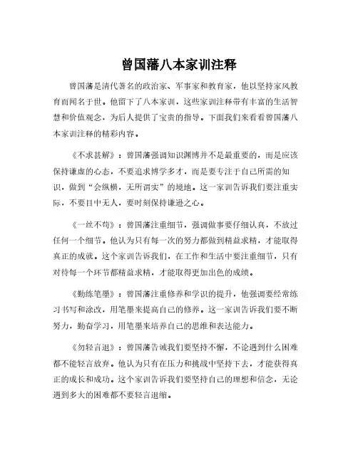 曾国藩八本家训注释