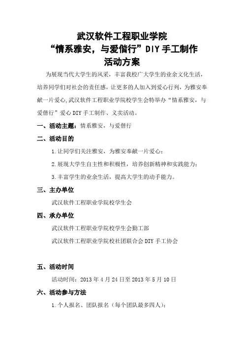 情系雅安,与爱偕行