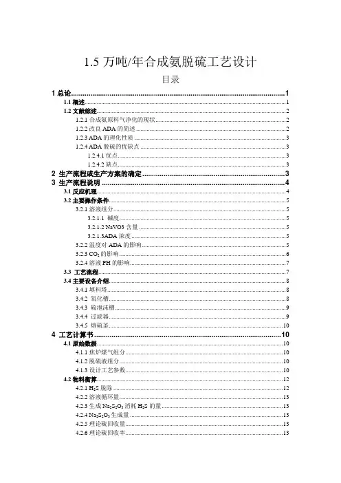 合成氨脱硫工艺设计