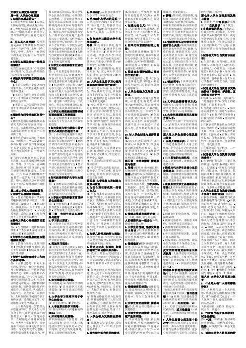 大学生心理发展与教育完全稿