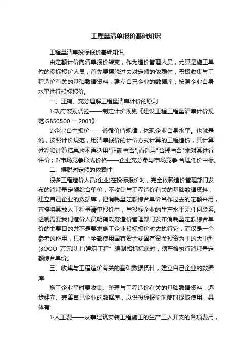 工程量清单报价基础知识