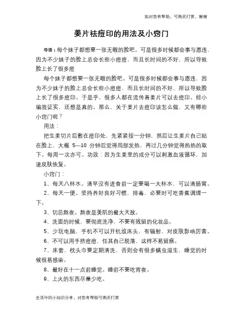 姜片祛痘印的用法及小窍门