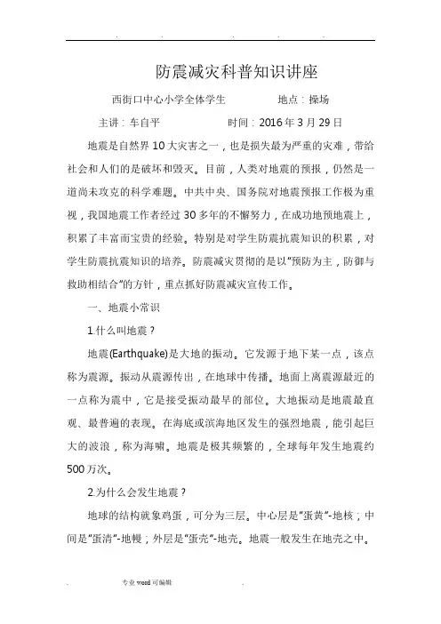 防震减灾科普知识讲座