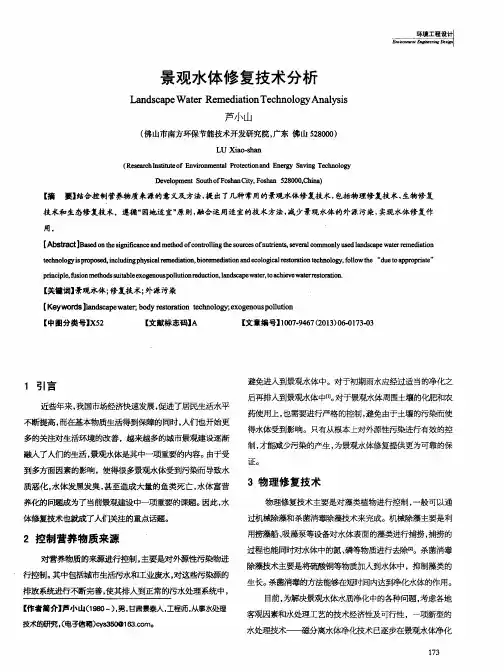 景观水体修复技术分析