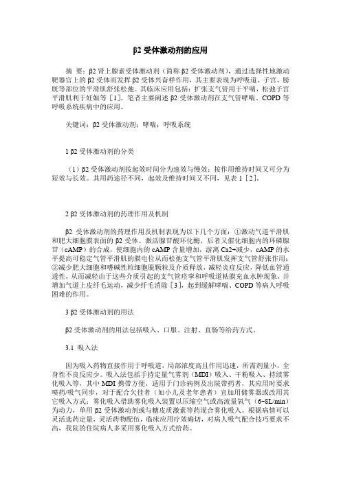 β2受体激动剂的应用